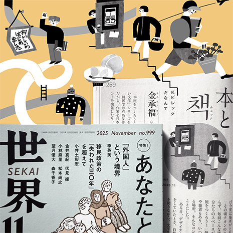 『世界』2025年11月号 表紙