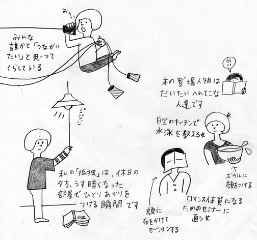 読んだ本 いちばんここに似合う人 ミランダ ジュライ著 新潮クレスト ブックス イラストレーター日比野尚子のウェブサイト